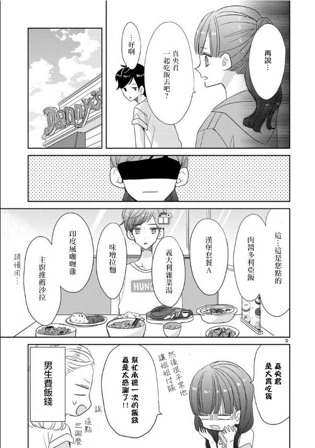 超青春姐弟S - 第27話 - 3