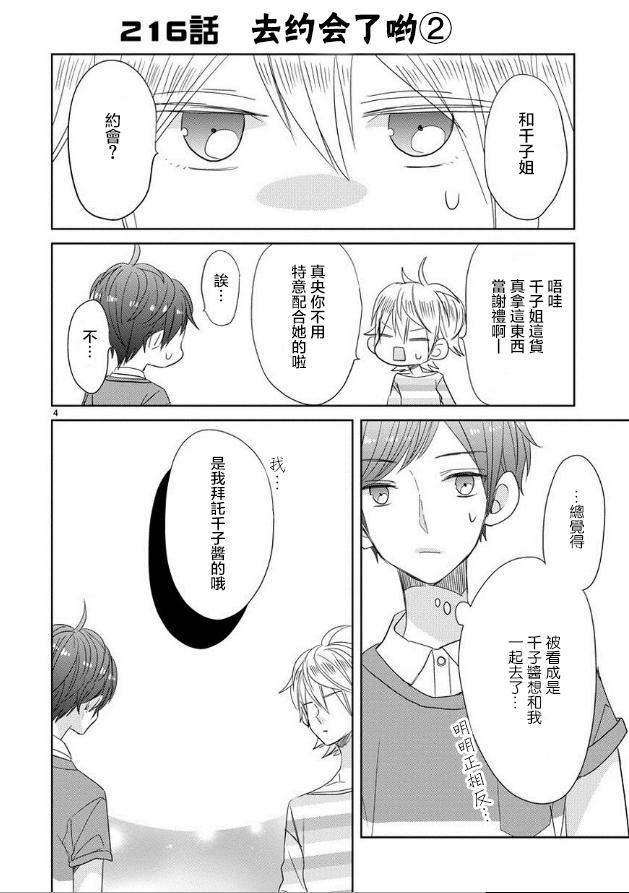 超青春姐弟S - 第27話 - 4