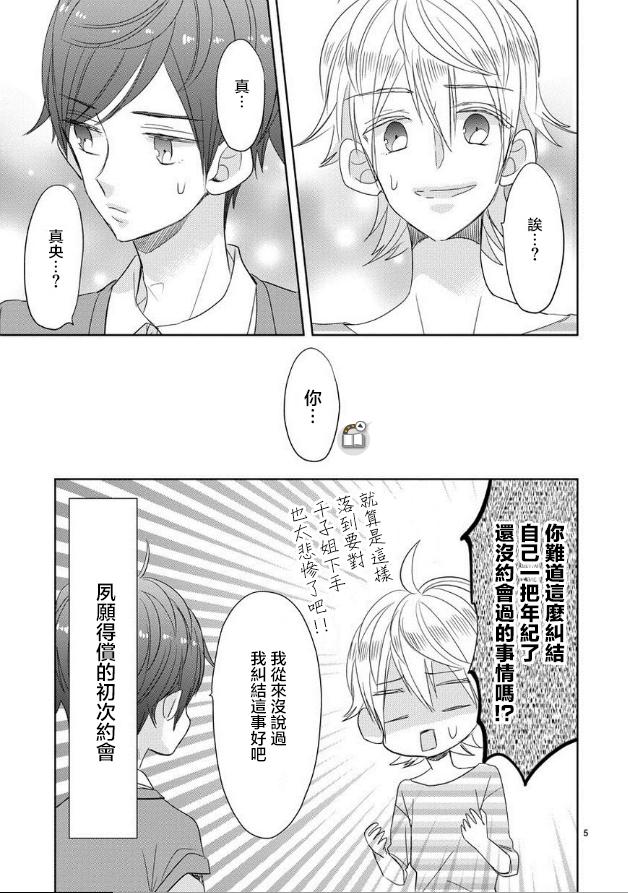 超青春姐弟S - 第27話 - 1