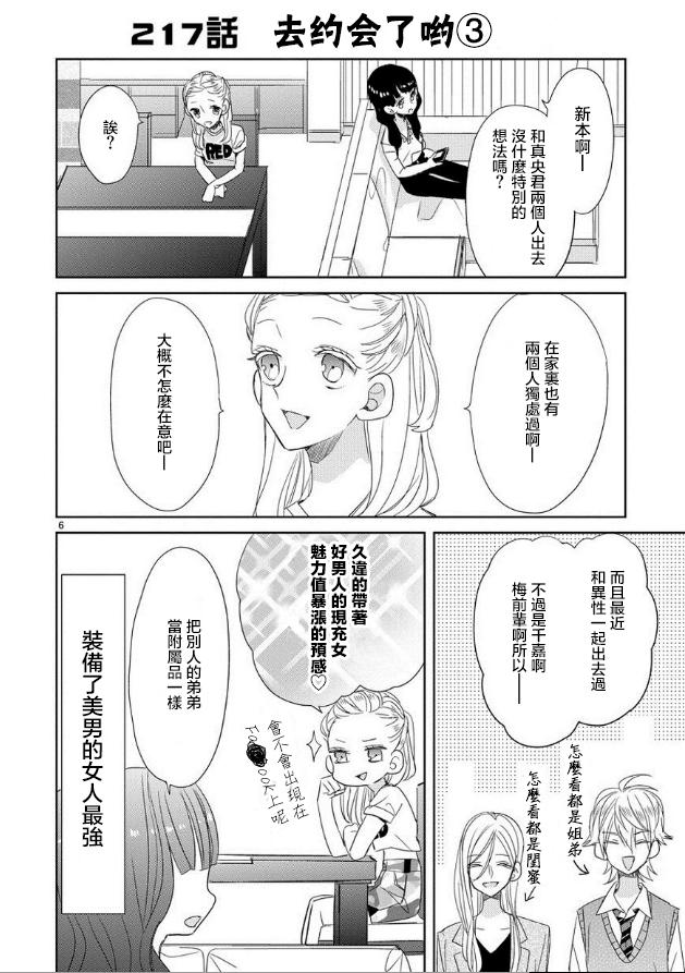 超青春姐弟S - 第27話 - 2