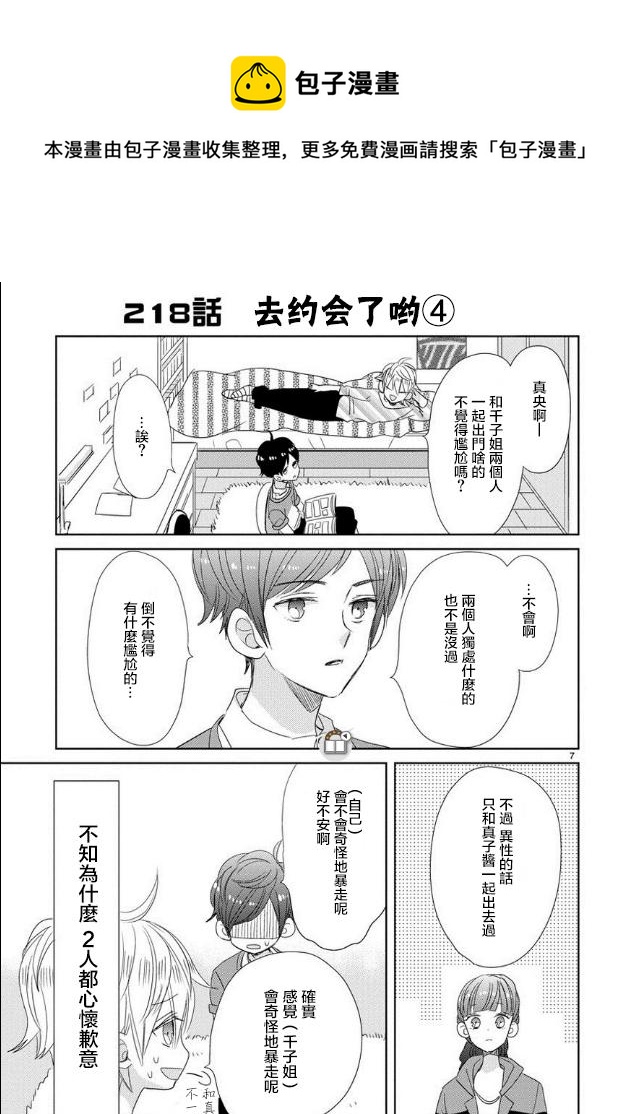 超青春姐弟S - 第27話 - 3