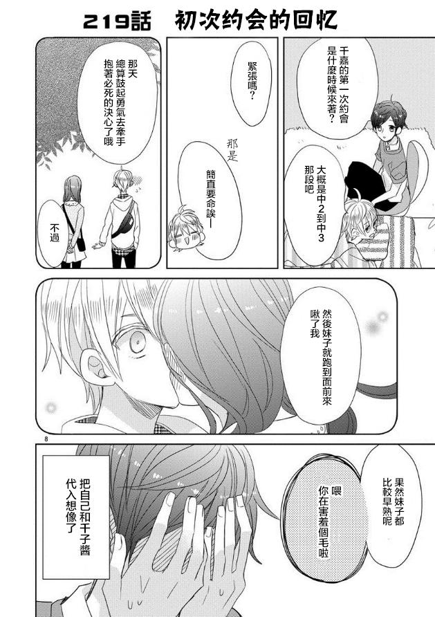 超青春姐弟S - 第27話 - 4