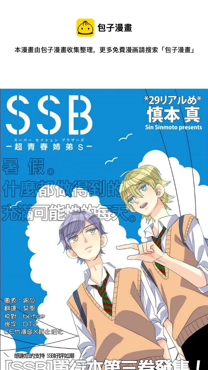 超青春姐弟S - 第29話 - 1