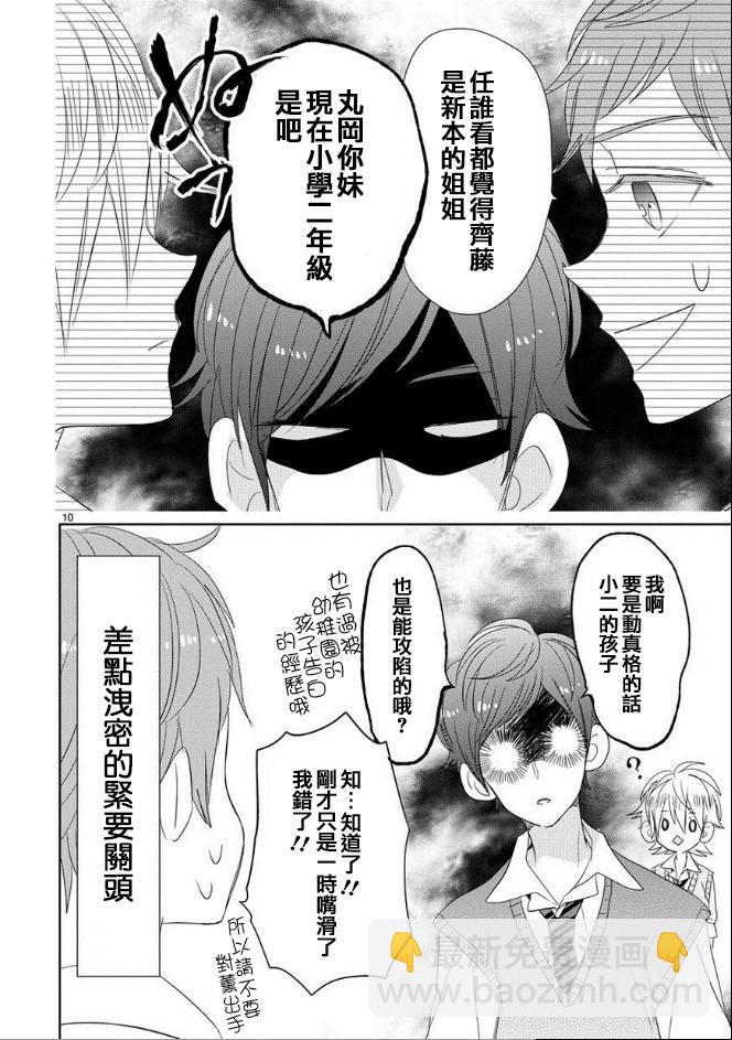 超青春姐弟S - 第29話 - 2