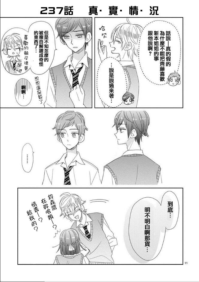 超青春姐弟S - 第29話 - 3