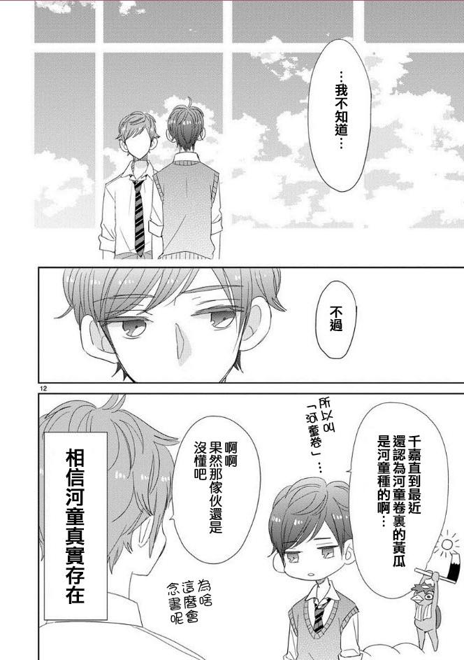 超青春姐弟S - 第29話 - 4