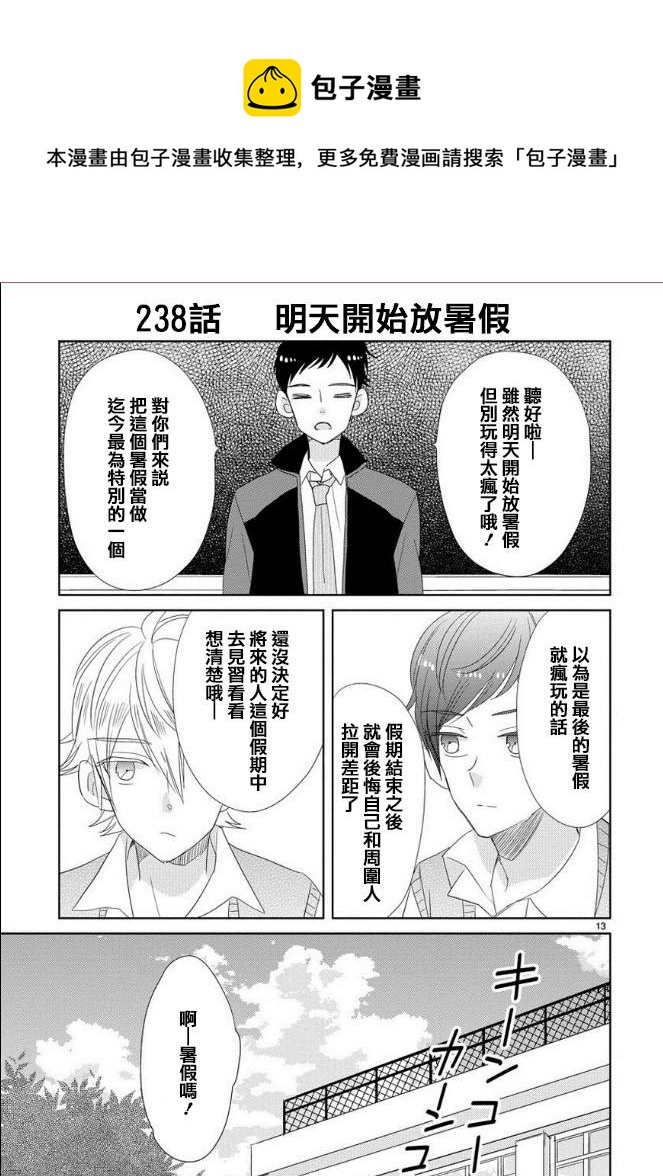 超青春姐弟S - 第29話 - 1