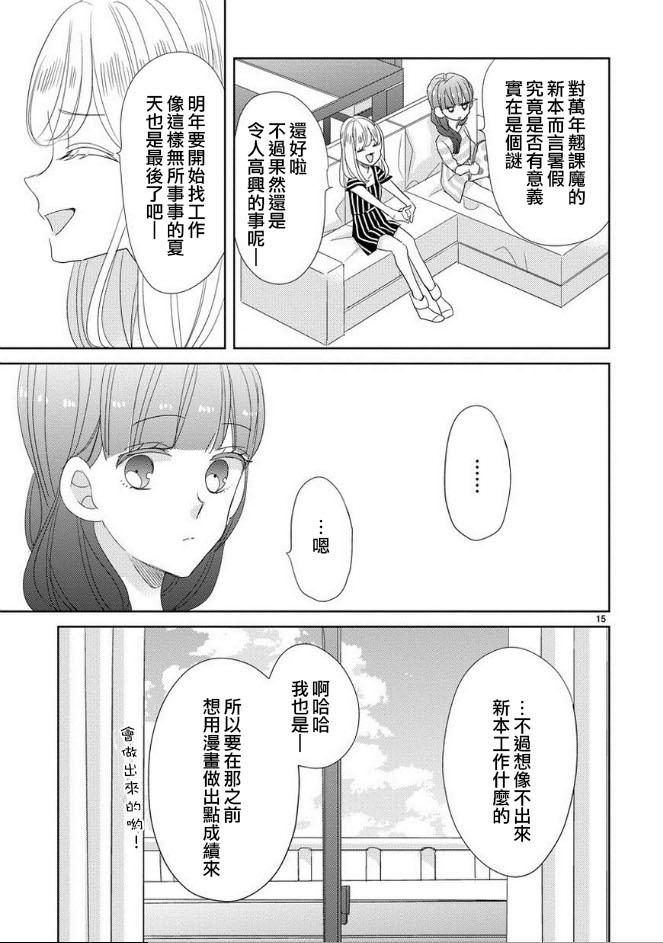 超青春姐弟S - 第29話 - 3