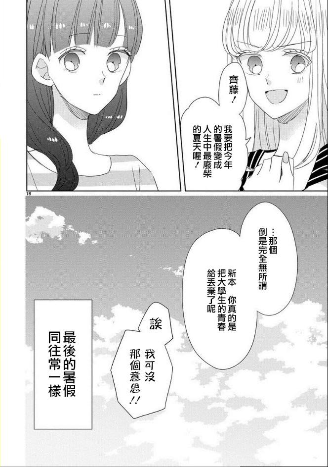 超青春姐弟S - 第29話 - 4