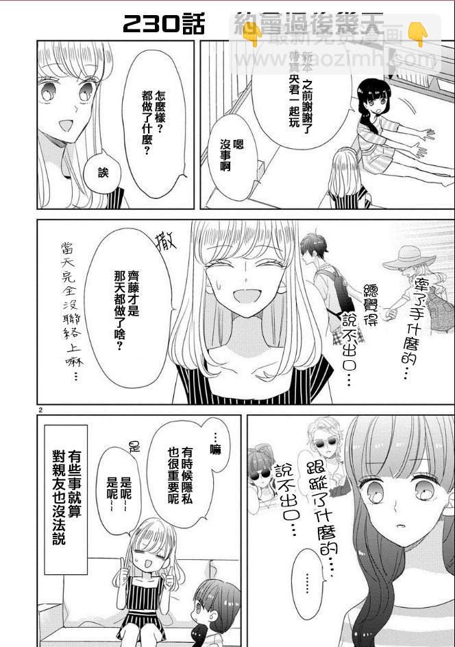 超青春姐弟S - 第29話 - 2