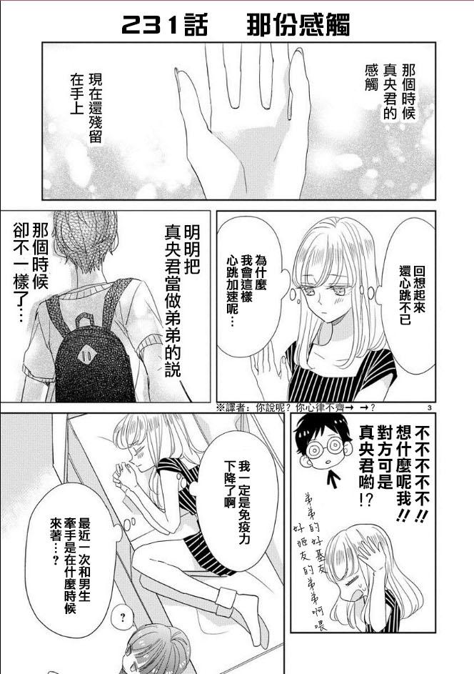 超青春姐弟S - 第29話 - 3