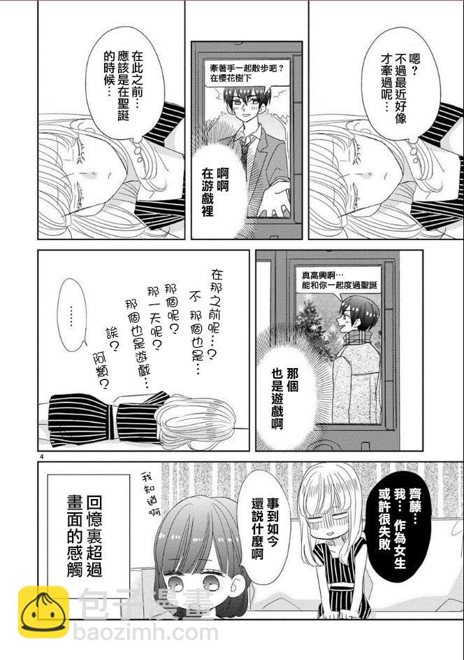 超青春姐弟S - 第29話 - 4