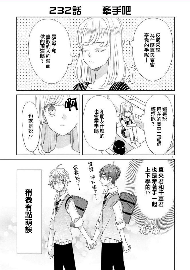 超青春姐弟S - 第29話 - 1