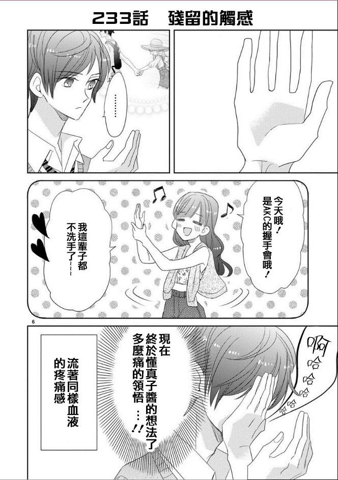 超青春姐弟S - 第29話 - 2