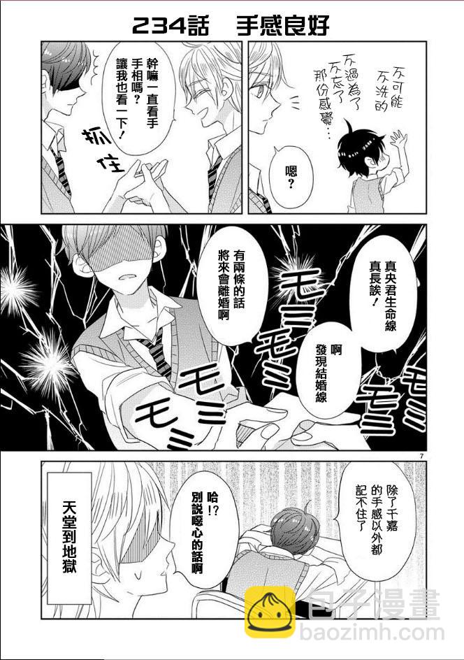 超青春姐弟S - 第29話 - 3