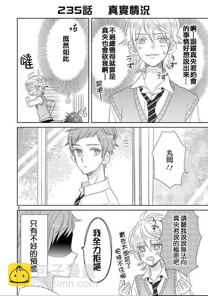 超青春姐弟S - 第29話 - 4