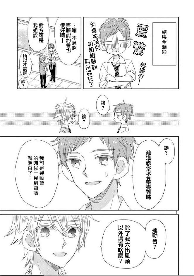 超青春姐弟S - 第29話 - 1