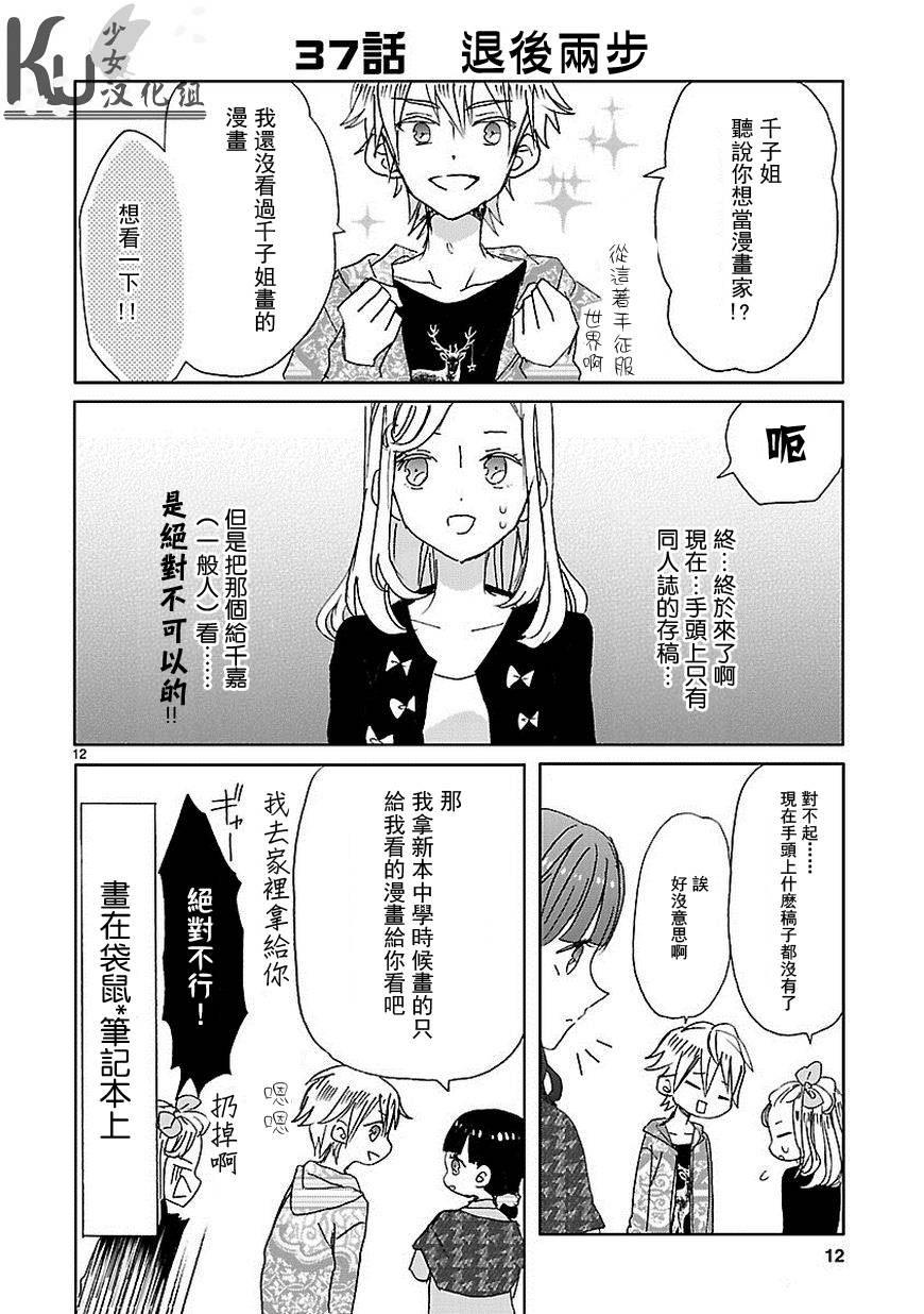 超青春姐弟S - 第04話 - 4