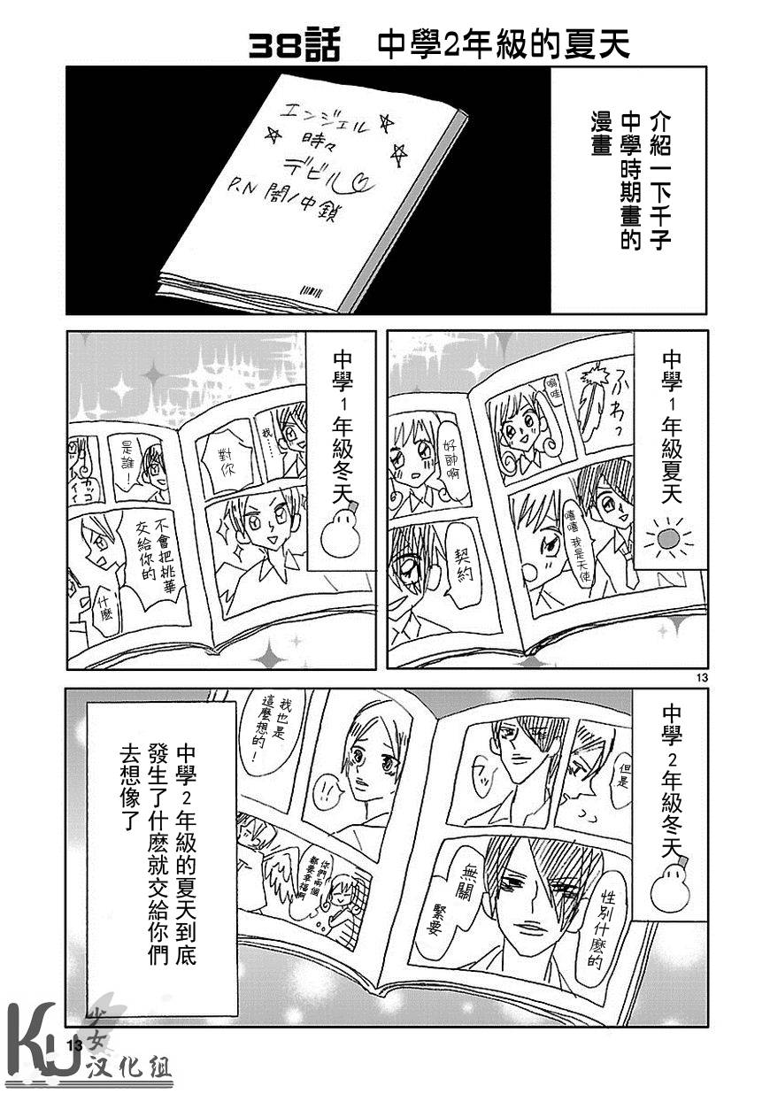 超青春姐弟S - 第04話 - 1