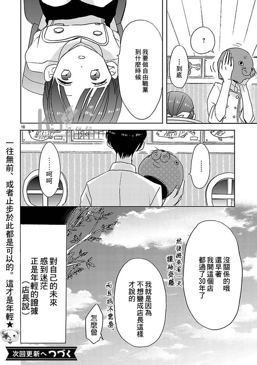 超青春姐弟S - 第04話 - 4