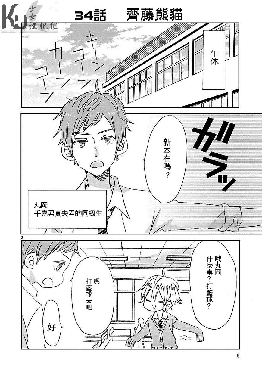 超青春姐弟S - 第04話 - 2