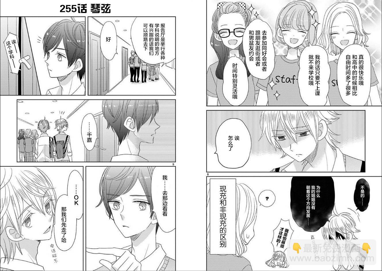 超青春姐弟S - 第31話 - 2