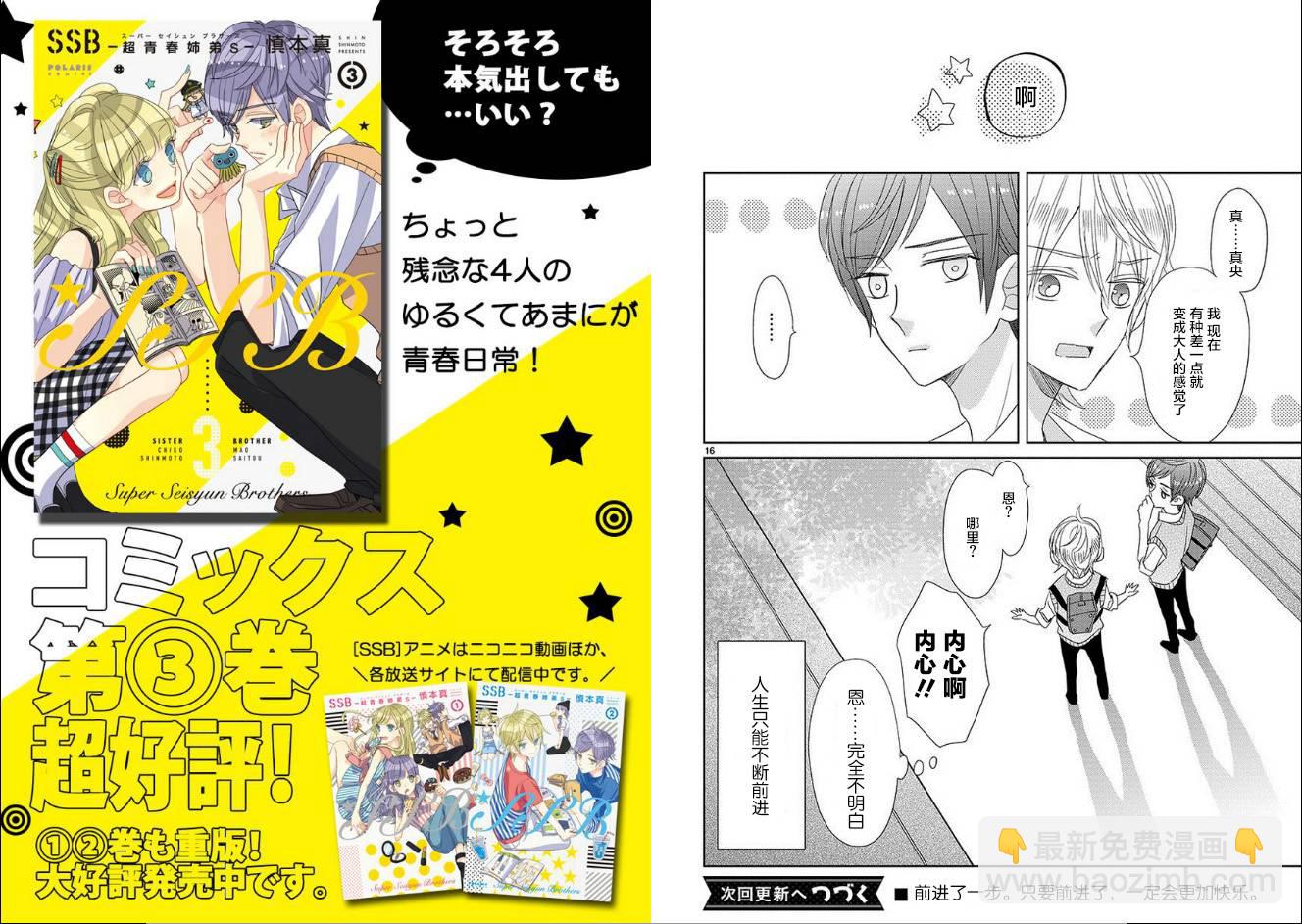 超青春姐弟S - 第31話 - 3