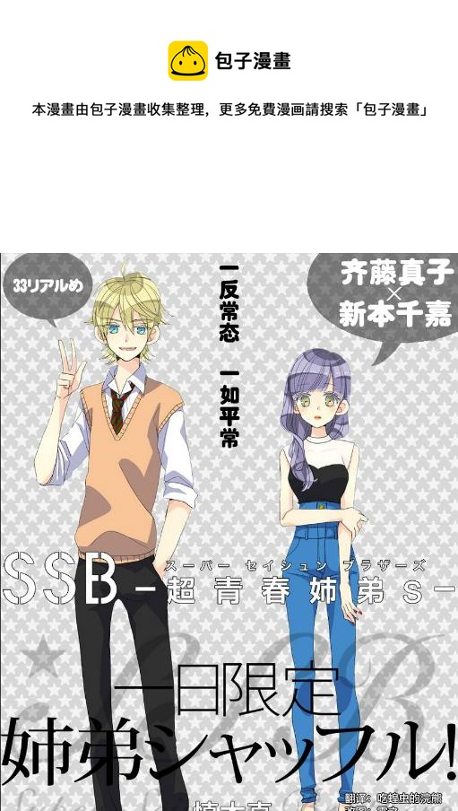 超青春姐弟S - 第33話 - 1