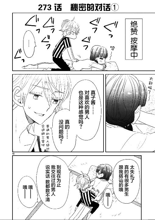 超青春姐弟S - 第33話 - 2