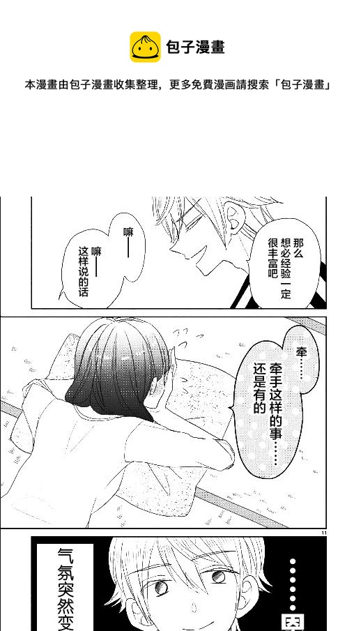 超青春姐弟S - 第33話 - 3