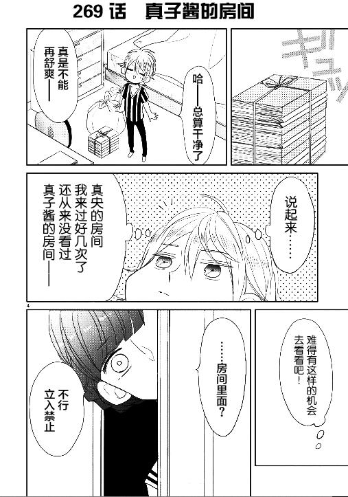 超青春姐弟S - 第33話 - 4