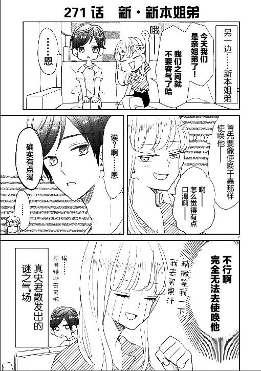 超青春姐弟S - 第33話 - 3