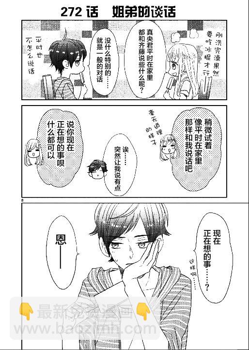 超青春姐弟S - 第33話 - 4