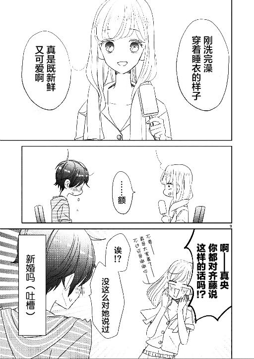 超青春姐弟S - 第33話 - 1