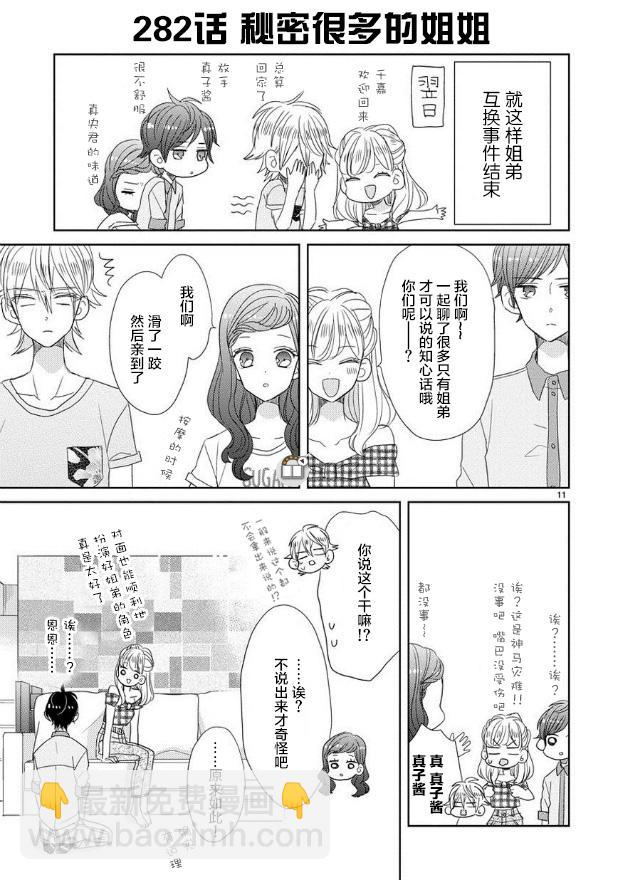 超青春姐弟S - 第35話 - 3