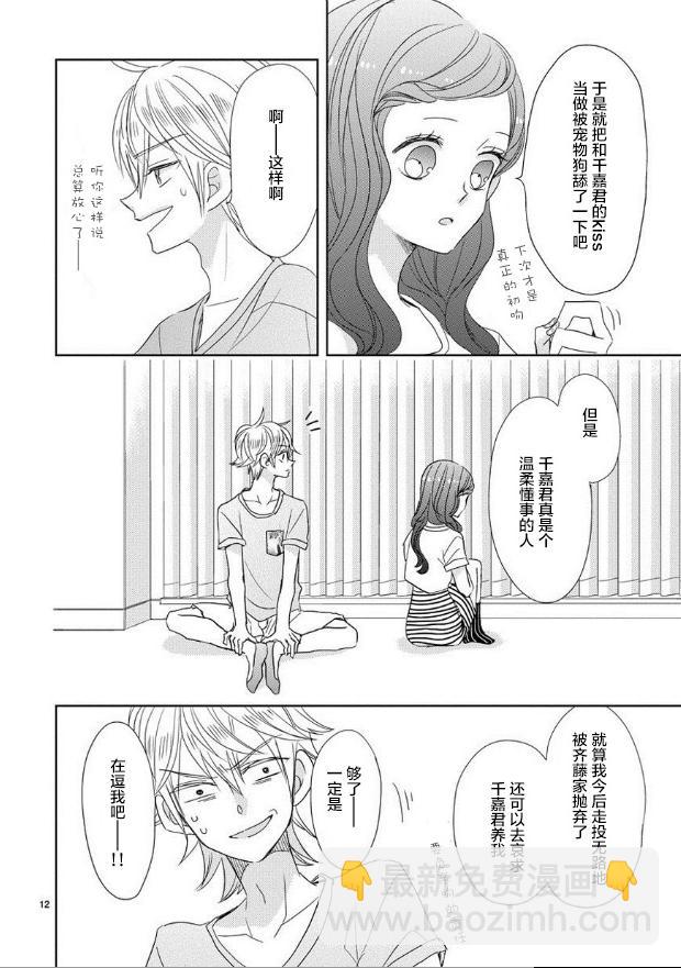 超青春姐弟S - 第35話 - 4