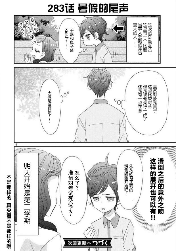 超青春姐弟S - 第35話 - 4