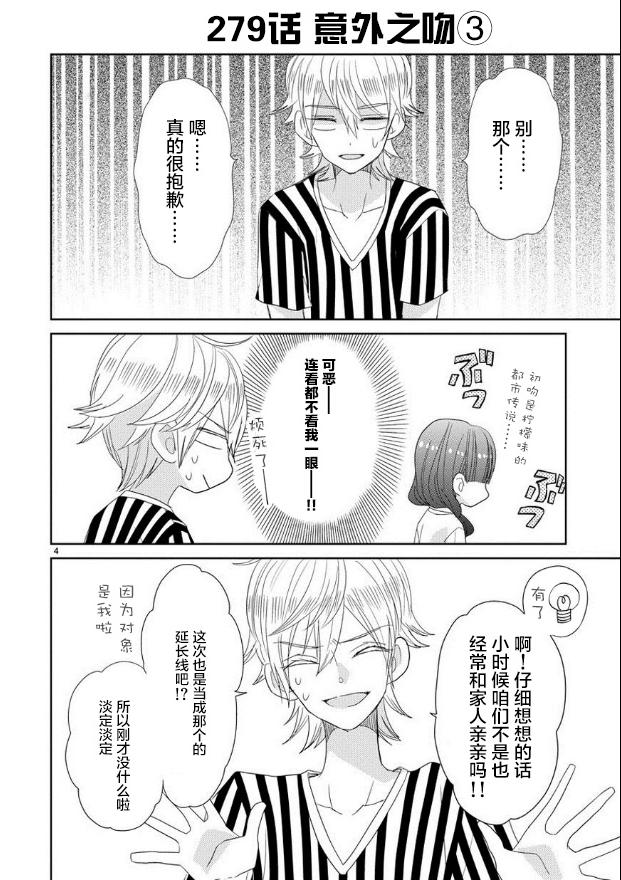 超青春姐弟S - 第35話 - 4