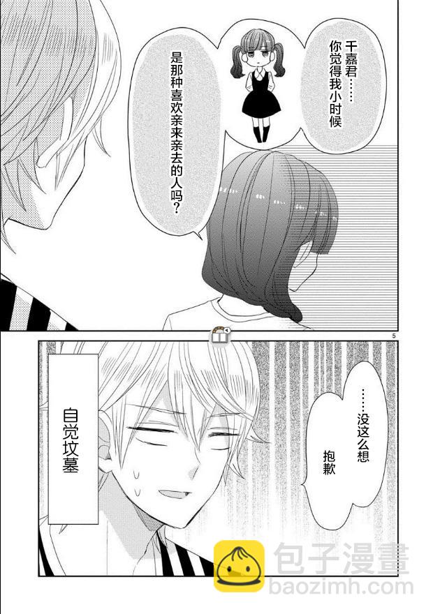 超青春姐弟S - 第35話 - 1