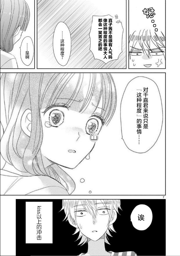 超青春姐弟S - 第35話 - 3