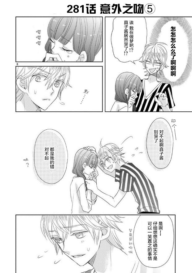 超青春姐弟S - 第35話 - 4