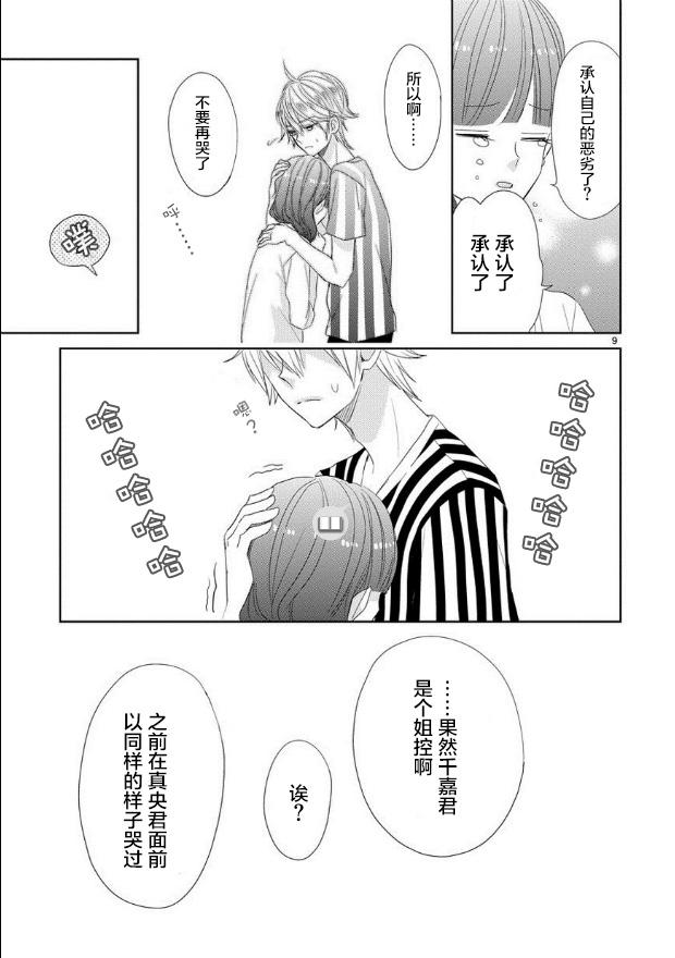 超青春姐弟S - 第35話 - 1