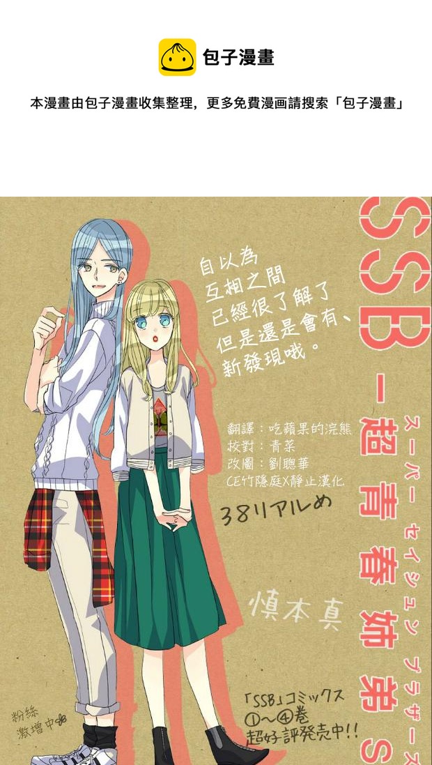 超青春姐弟S - 第37話 - 1