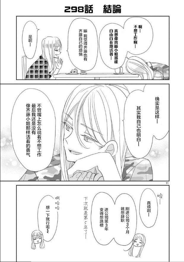 超青春姐弟S - 第37話 - 2