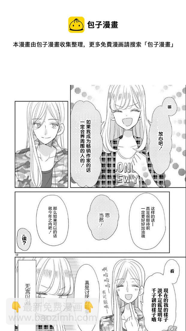 超青春姐弟S - 第37話 - 3