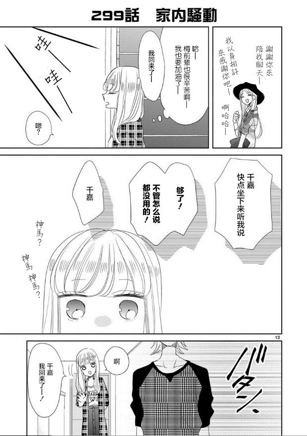 超青春姐弟S - 第37話 - 1