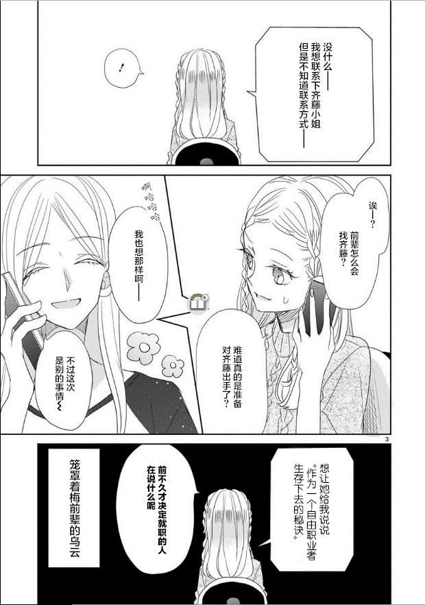 超青春姐弟S - 第37話 - 3