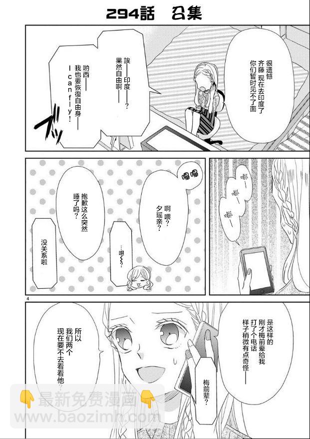 超青春姐弟S - 第37話 - 1