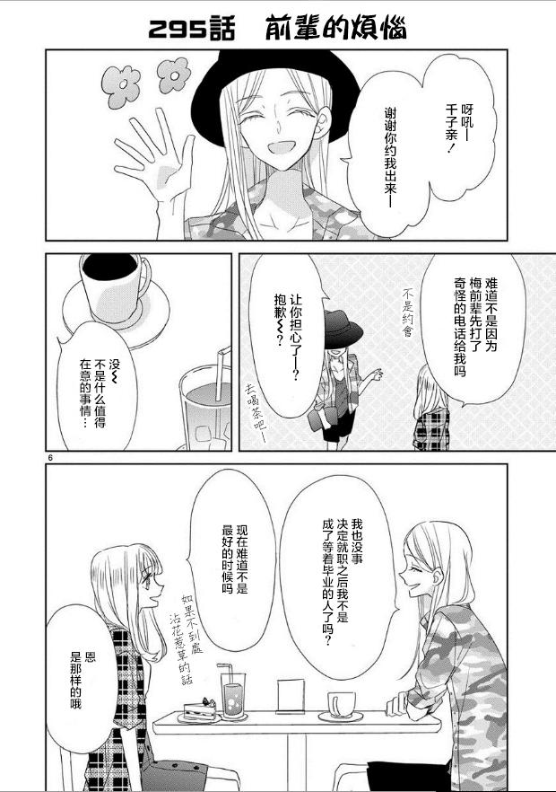 超青春姐弟S - 第37話 - 3