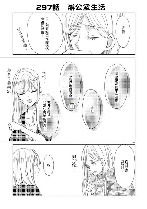 超青春姐弟S - 第37話 - 3